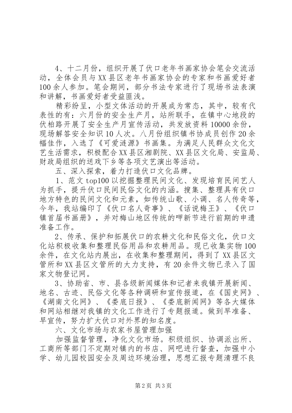 乡镇文化站XX年工作总结及XX年规划_第2页