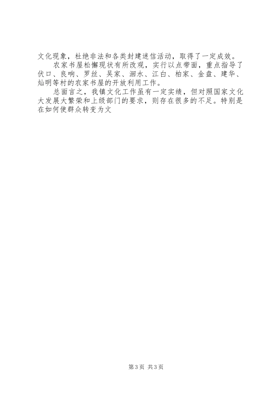 乡镇文化站XX年工作总结及XX年规划_第3页