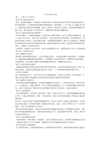 十万个为ۥ什么全集 