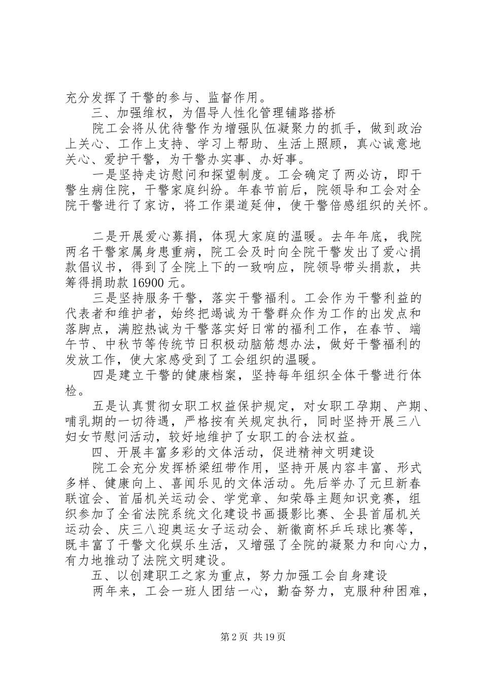 XX年工会换届选举工作报告2篇范文_第2页