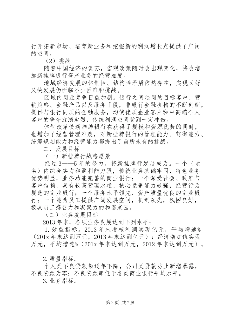 信用社三年业务发展规划范文_第2页