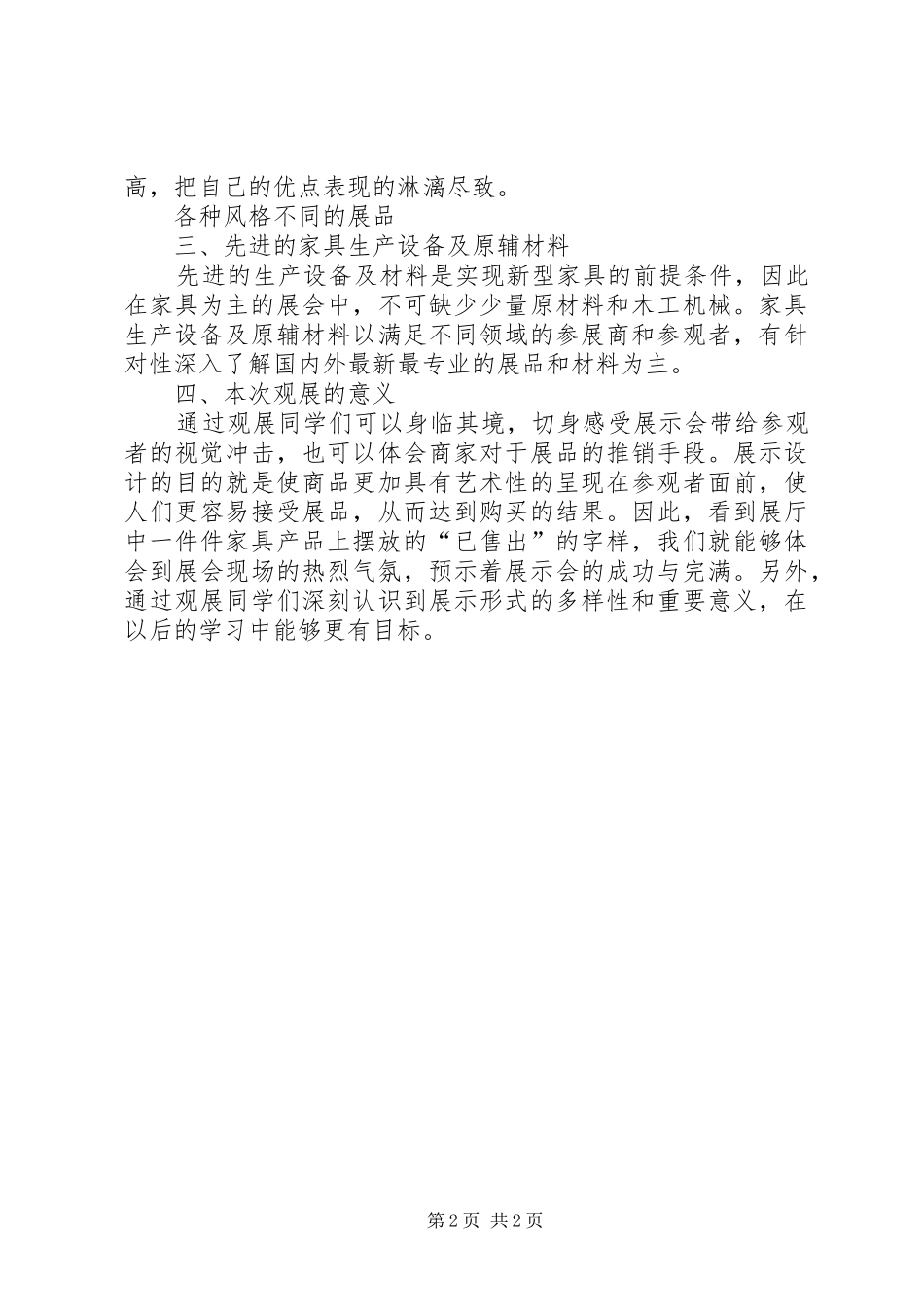 20XX年深圳机械展观展报告 (3)_第2页