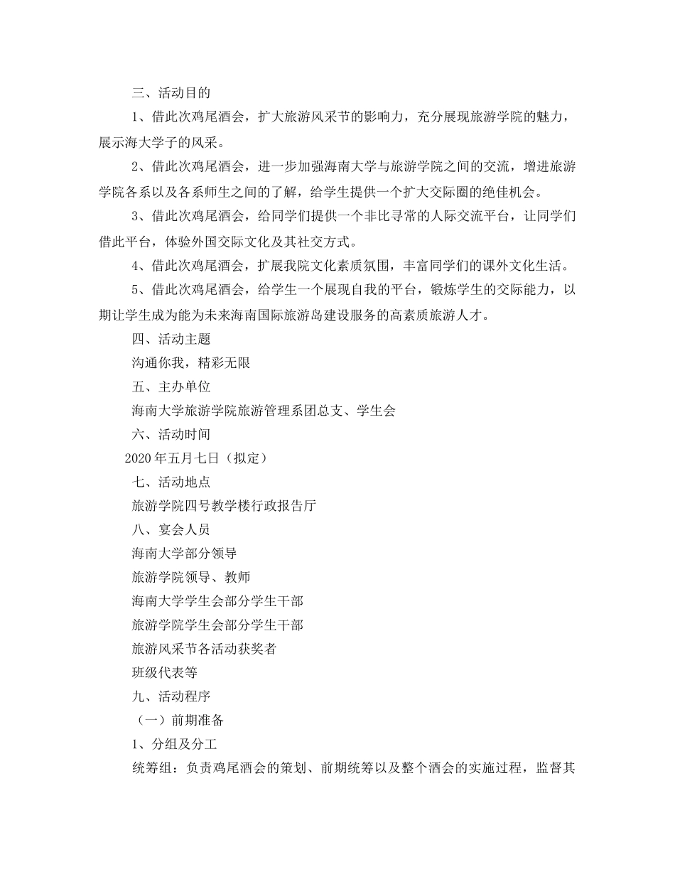 2020年鸡尾酒会3篇 _第2页