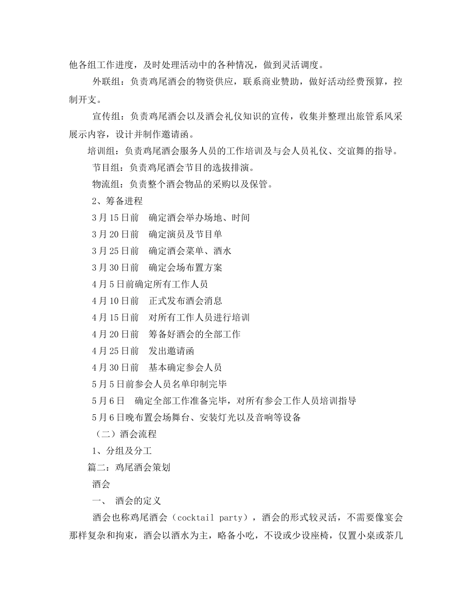 2020年鸡尾酒会3篇 _第3页