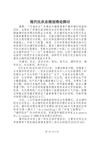 现代化农业规划理论探讨