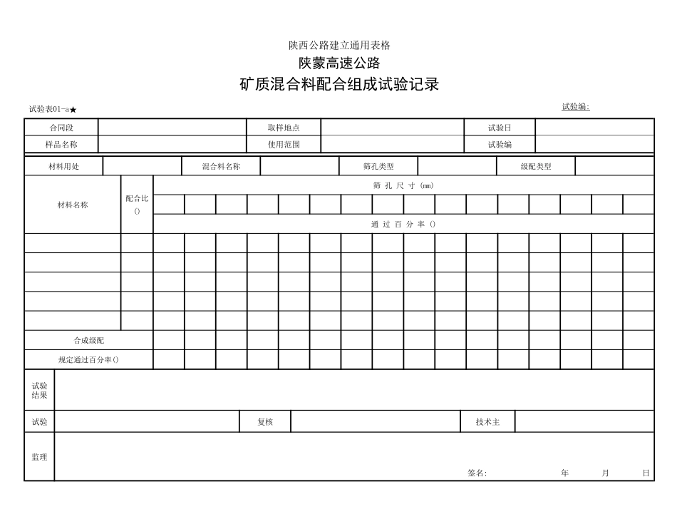 矿料组成-a_第1页