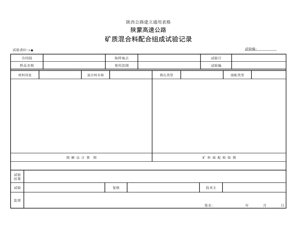 矿料组成-a_第2页