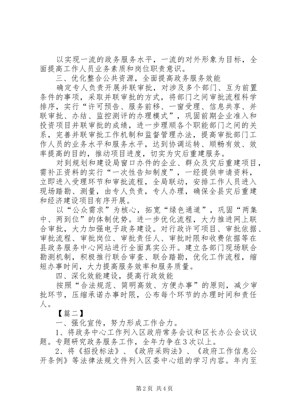 政务中心XX年工作计划_第2页
