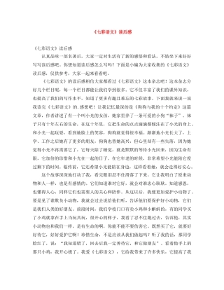 《七彩语文》读后感 