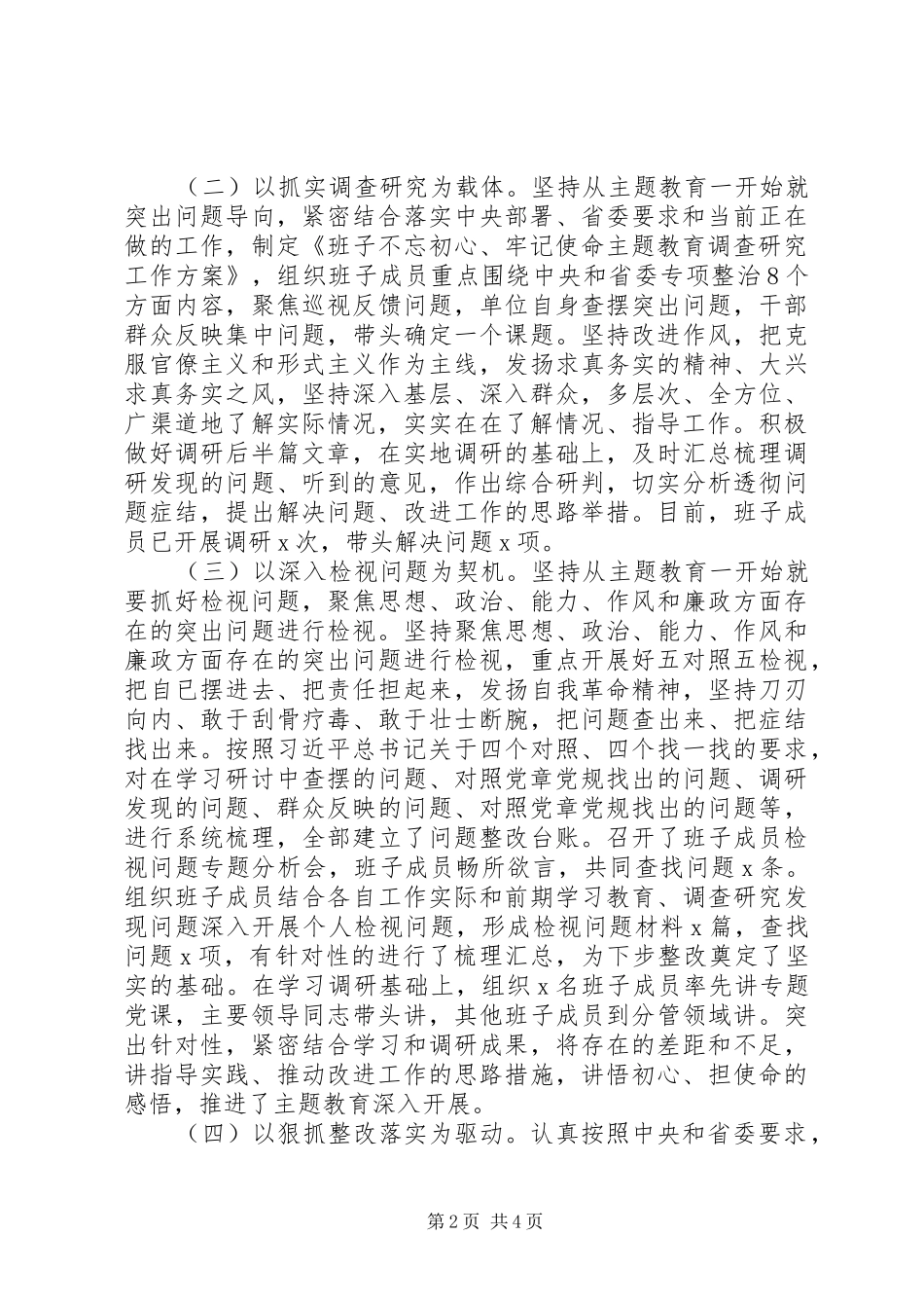 20XX年主题教育自查评估情况报告_第2页