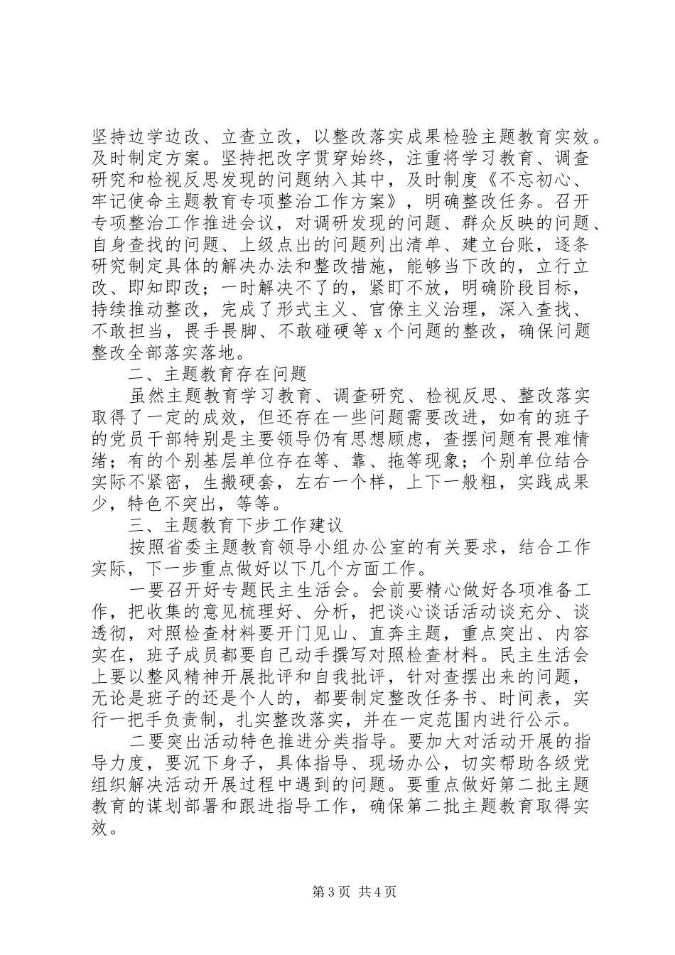 20XX年主题教育自查评估情况报告_第3页