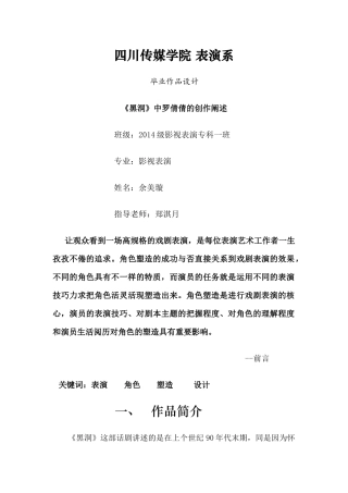 《黑洞》中罗倩倩的创作阐述 