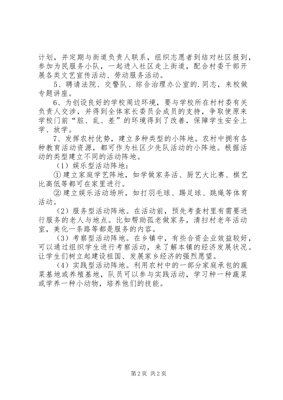 学校社区活动计划学校工作计划_第2页