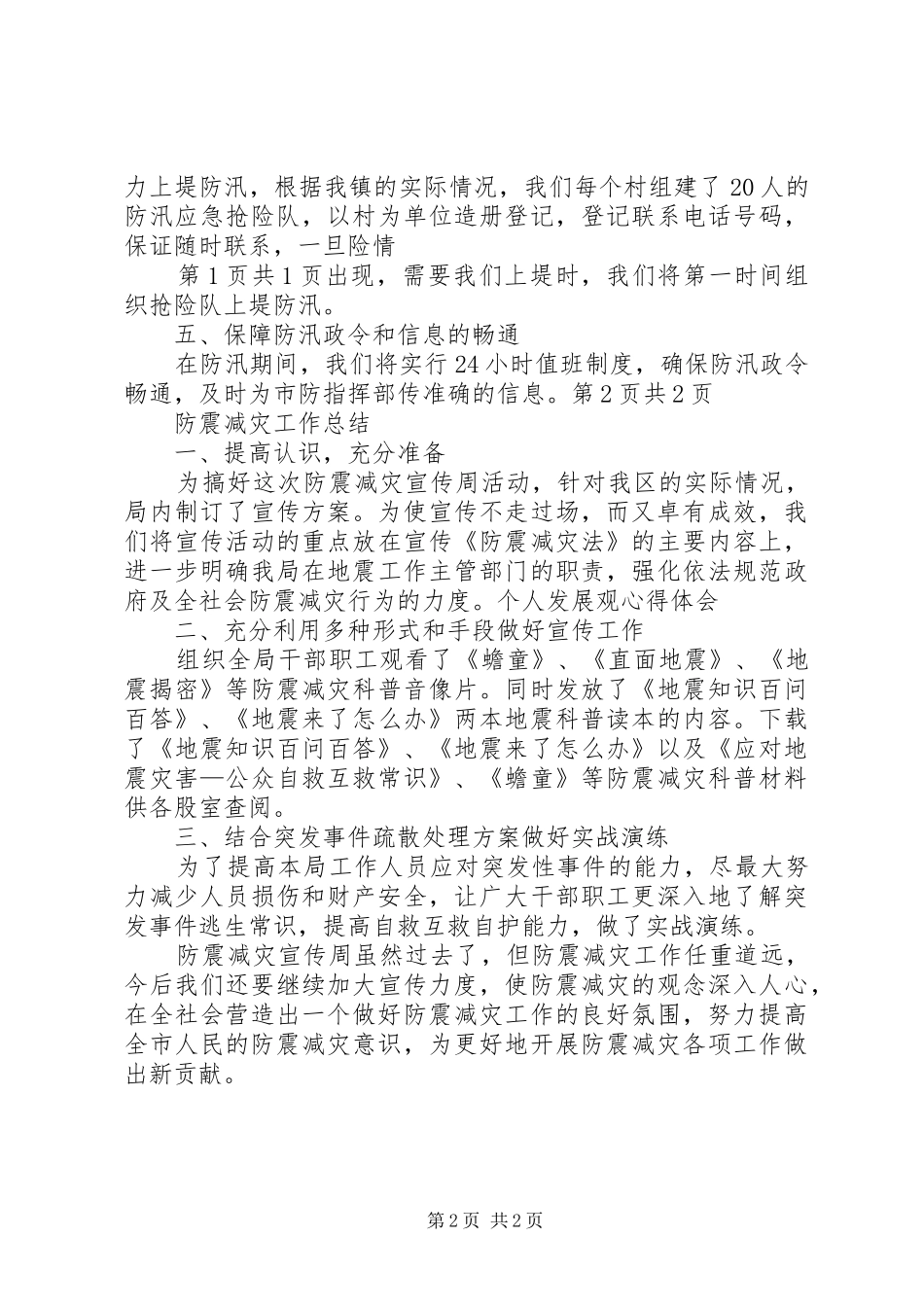 XX年县抗旱减灾工作情况汇报 _第2页