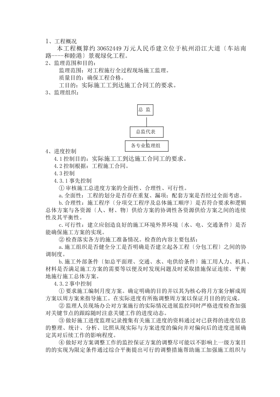 杭州市沿江大道景观绿化工程监理实施细则_第3页
