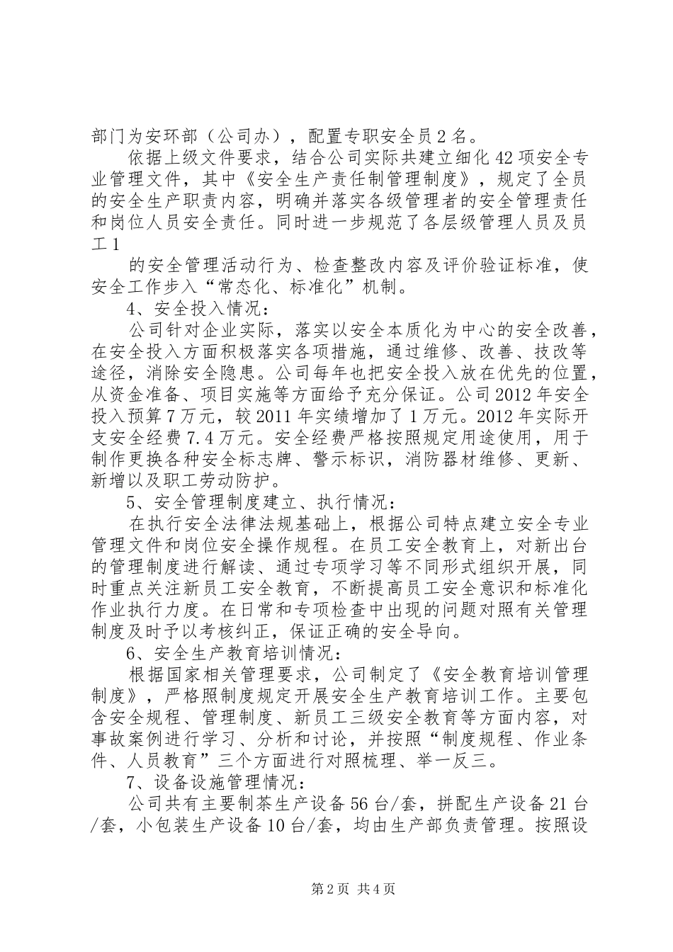 XX公司安全生产标准化自评报告 _第2页