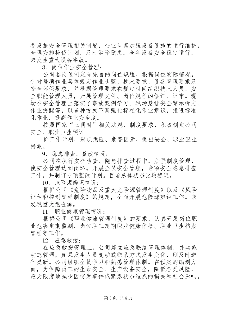 XX公司安全生产标准化自评报告 _第3页