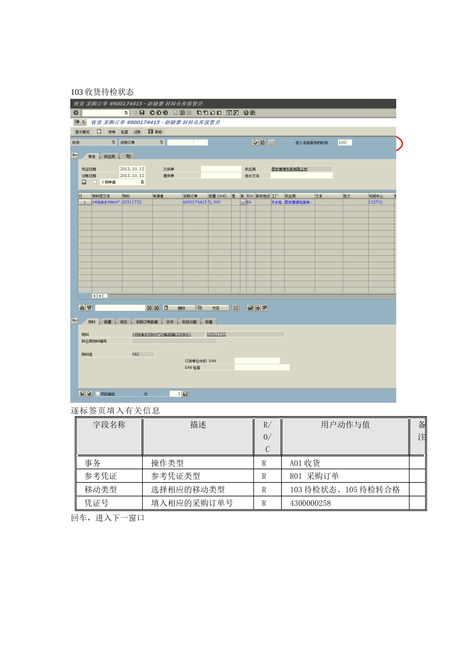 仓库业务操作手册_第2页