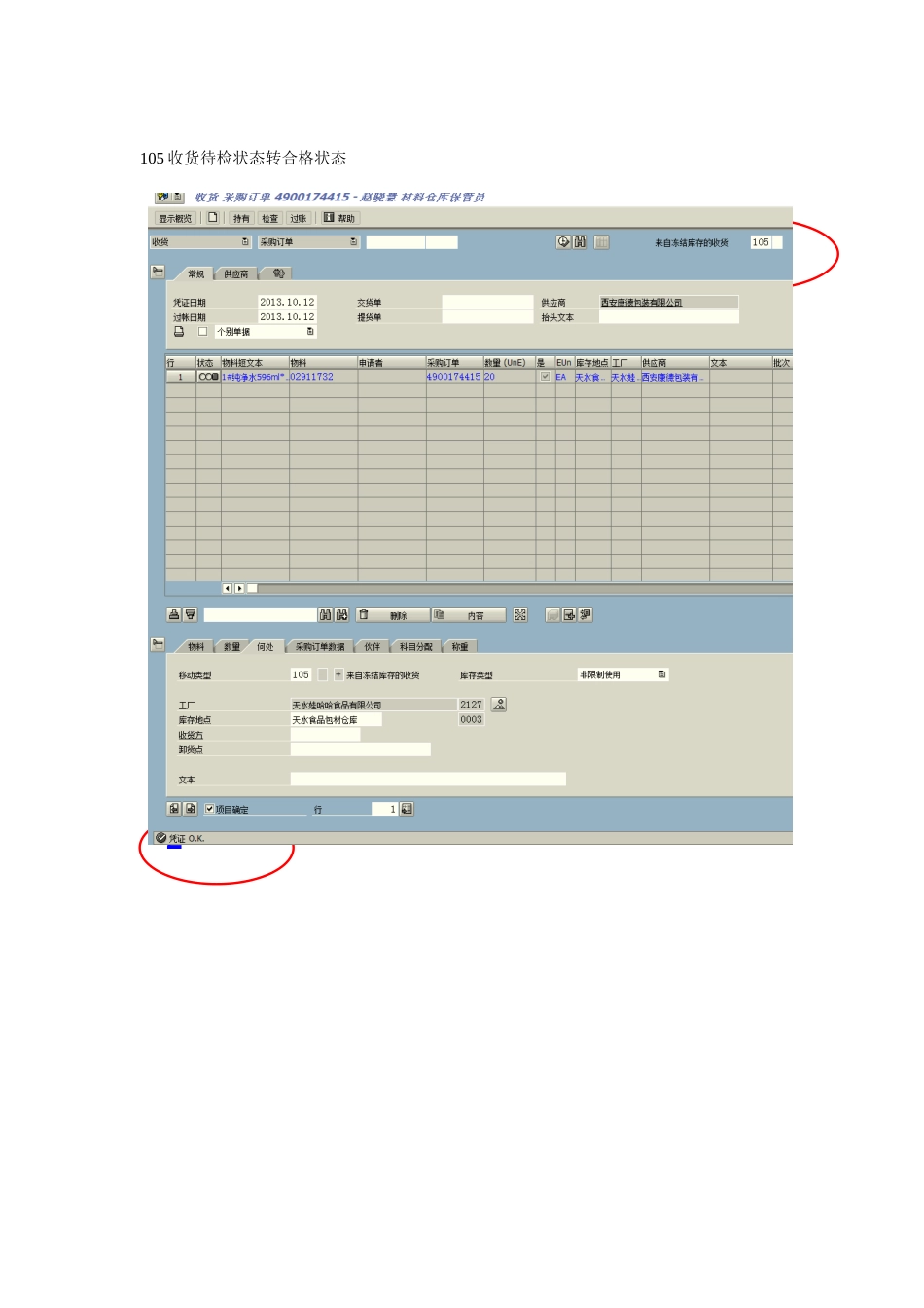 仓库业务操作手册_第3页