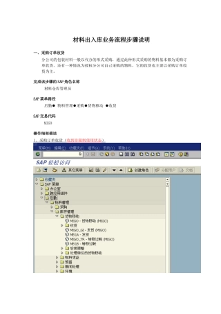 仓库业务操作手册