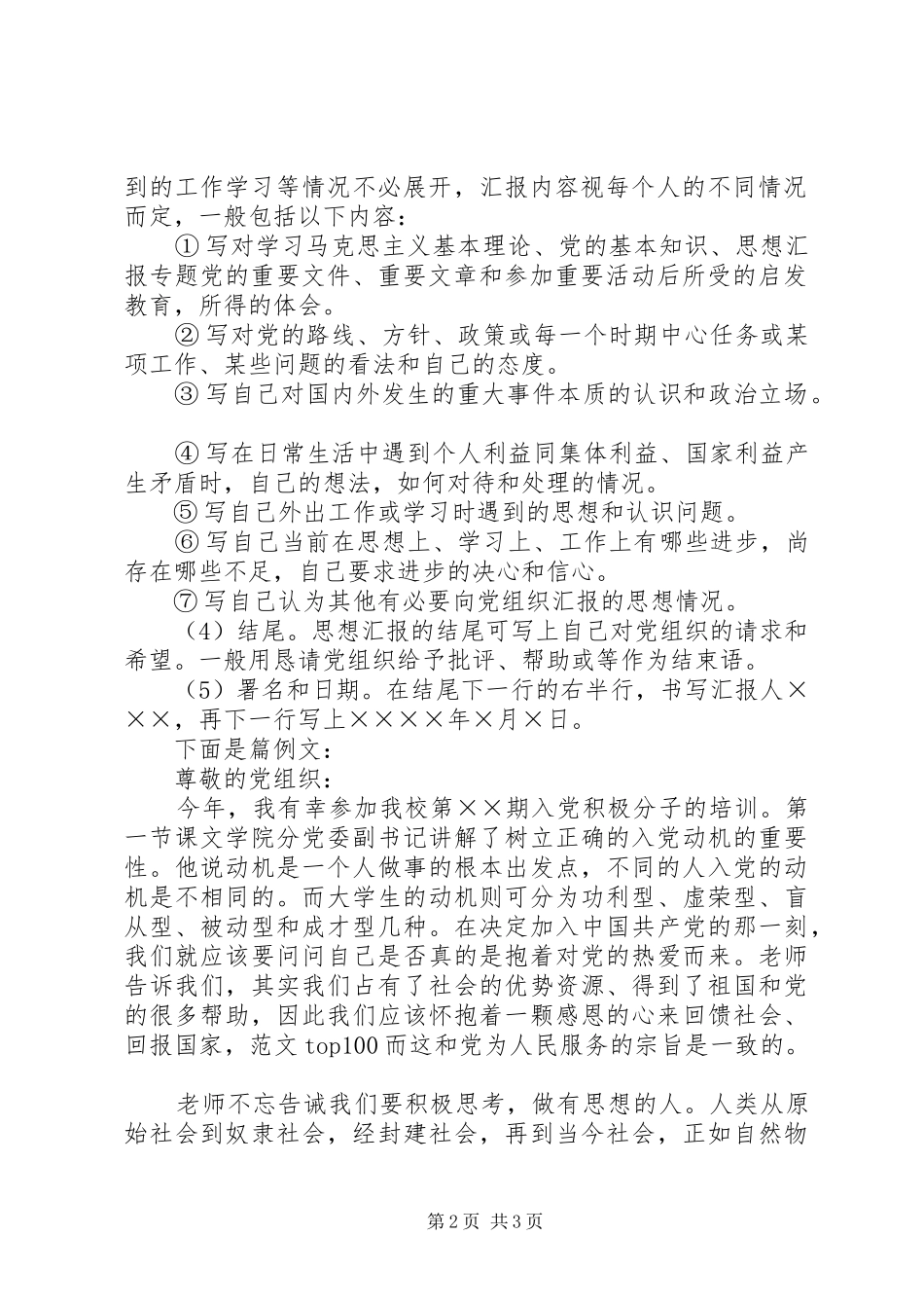 20XX年思想汇报20XX年字 (3)_第2页