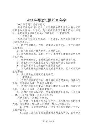 20XX年思想汇报20XX年字 (3)