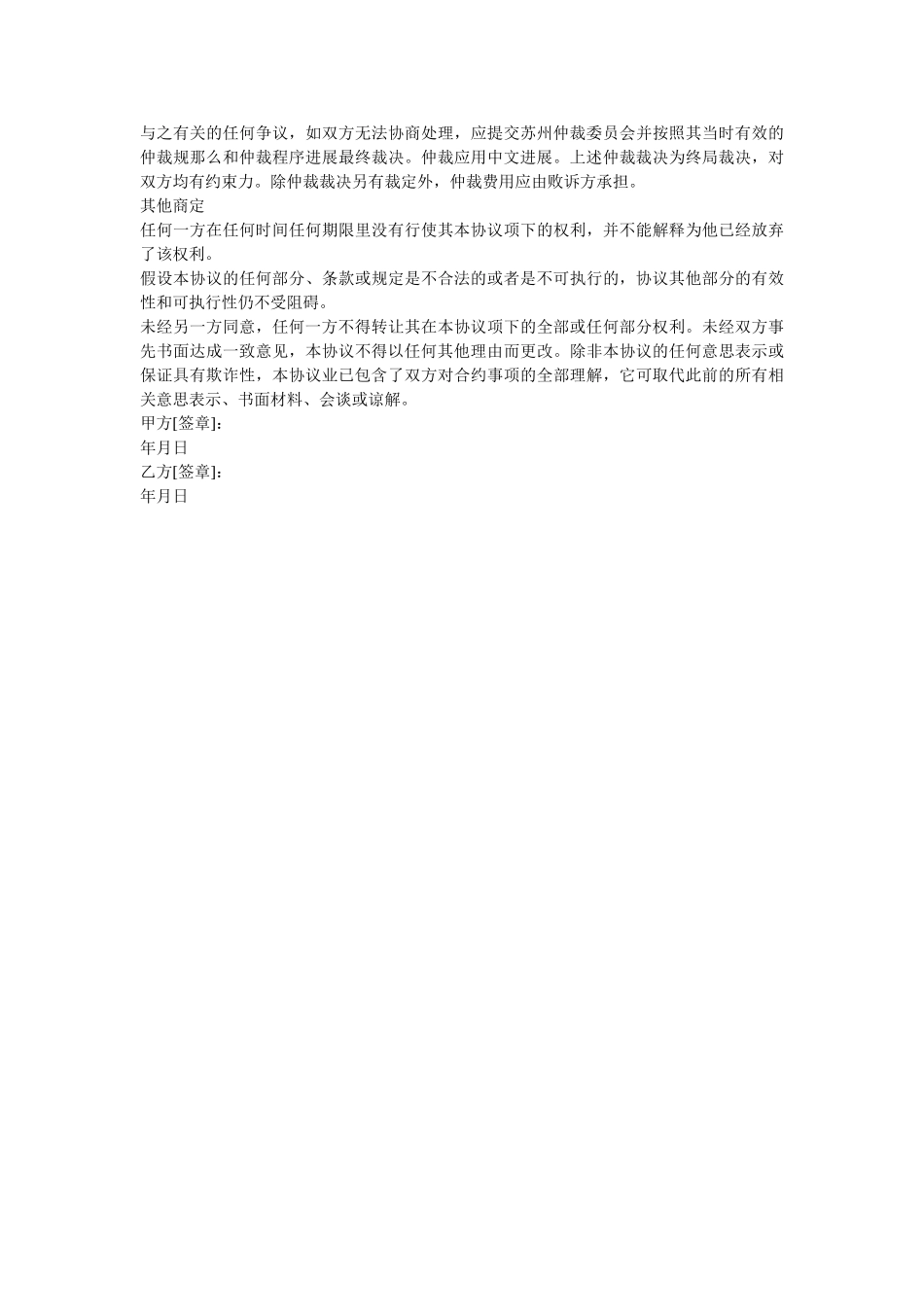 商业秘密保密协议 _第2页