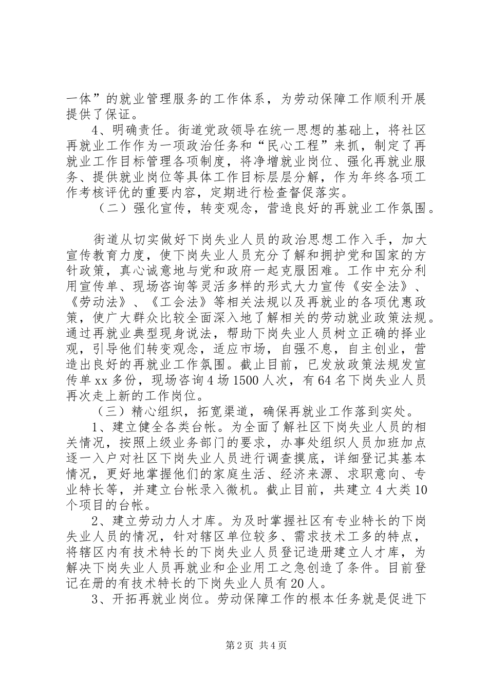 XX年街道办事处劳动保障工作汇报 _第2页