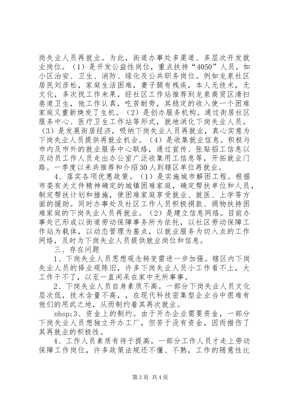 XX年街道办事处劳动保障工作汇报 _第3页