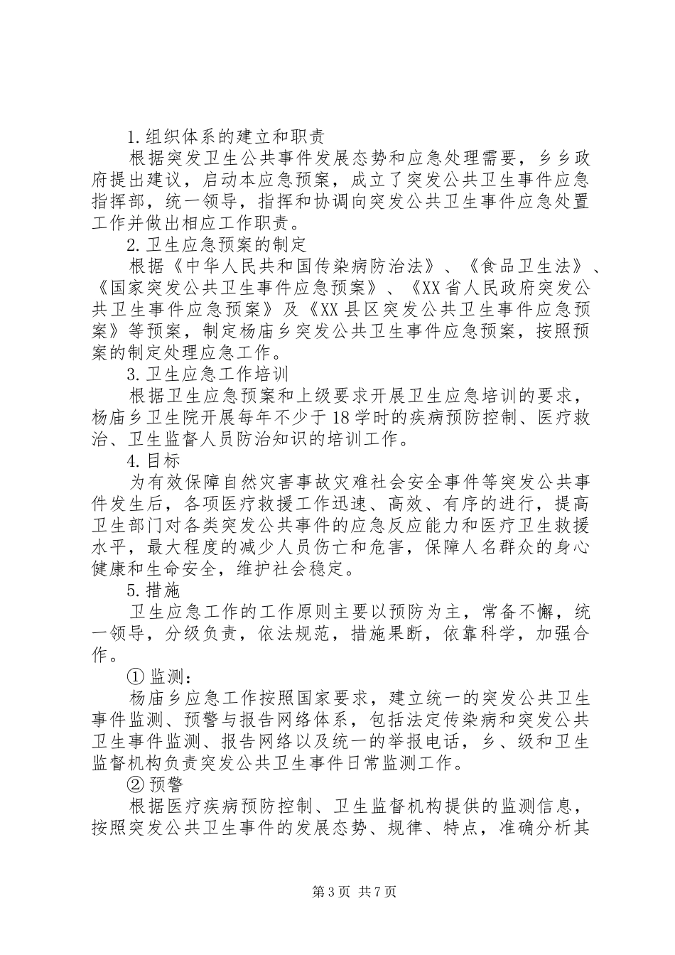 医院的工作计划通用版范文_第3页