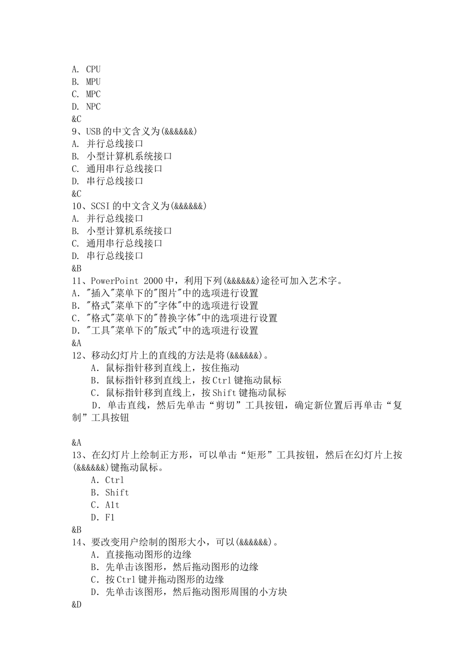多媒体考试单选题(高级、普通题)_第2页