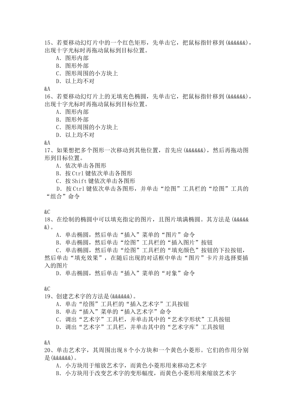 多媒体考试单选题(高级、普通题)_第3页