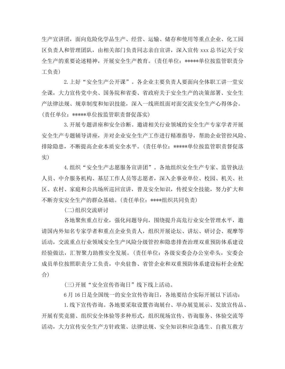 2020年“安全生产月” 活动方案范文 _第2页