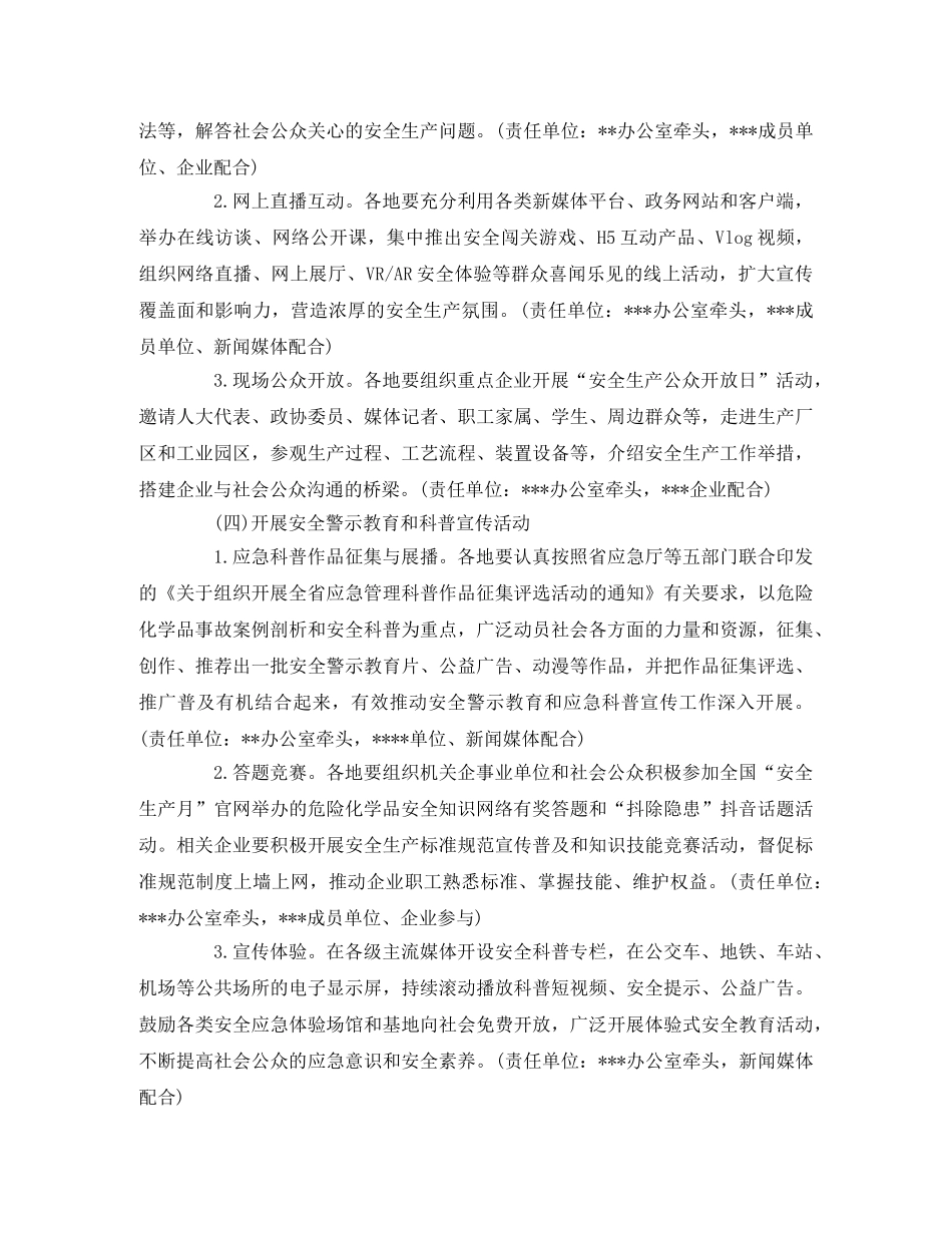 2020年“安全生产月” 活动方案范文 _第3页