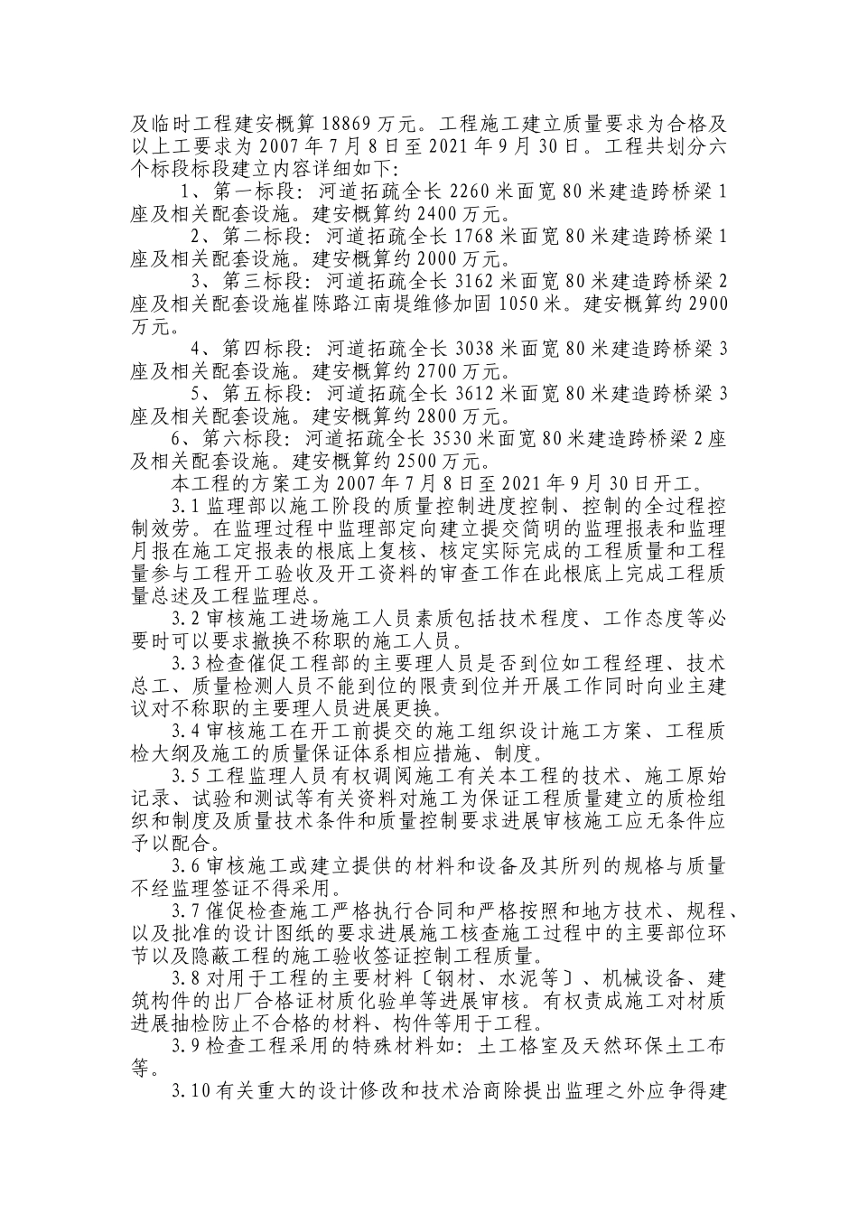 曹娥江至慈溪引水工程建设监理实施细则_第2页