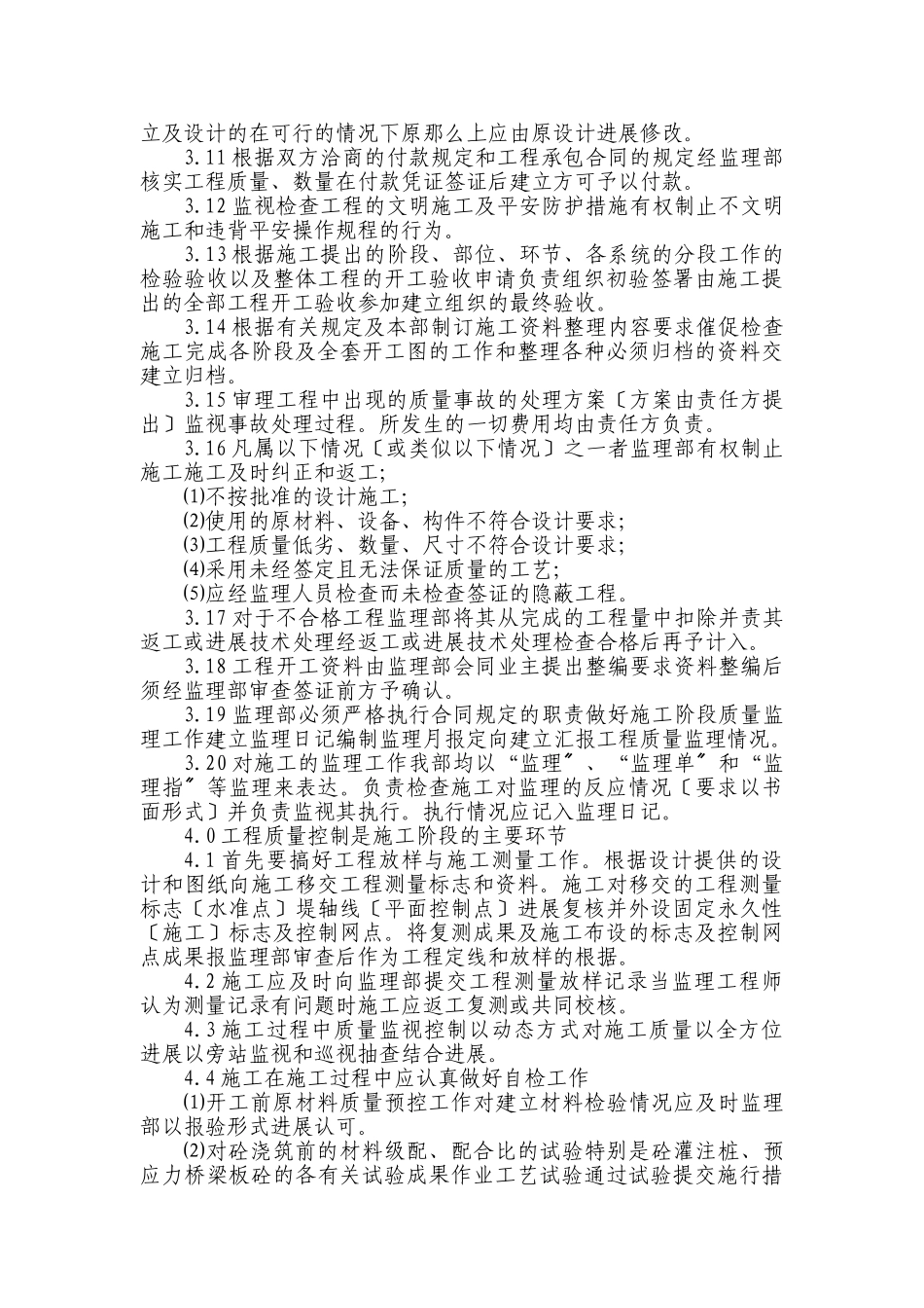 曹娥江至慈溪引水工程建设监理实施细则_第3页