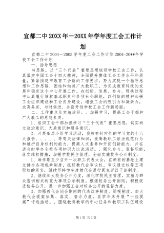 宜都二中20XX年－20XX年学年度工会工作计划