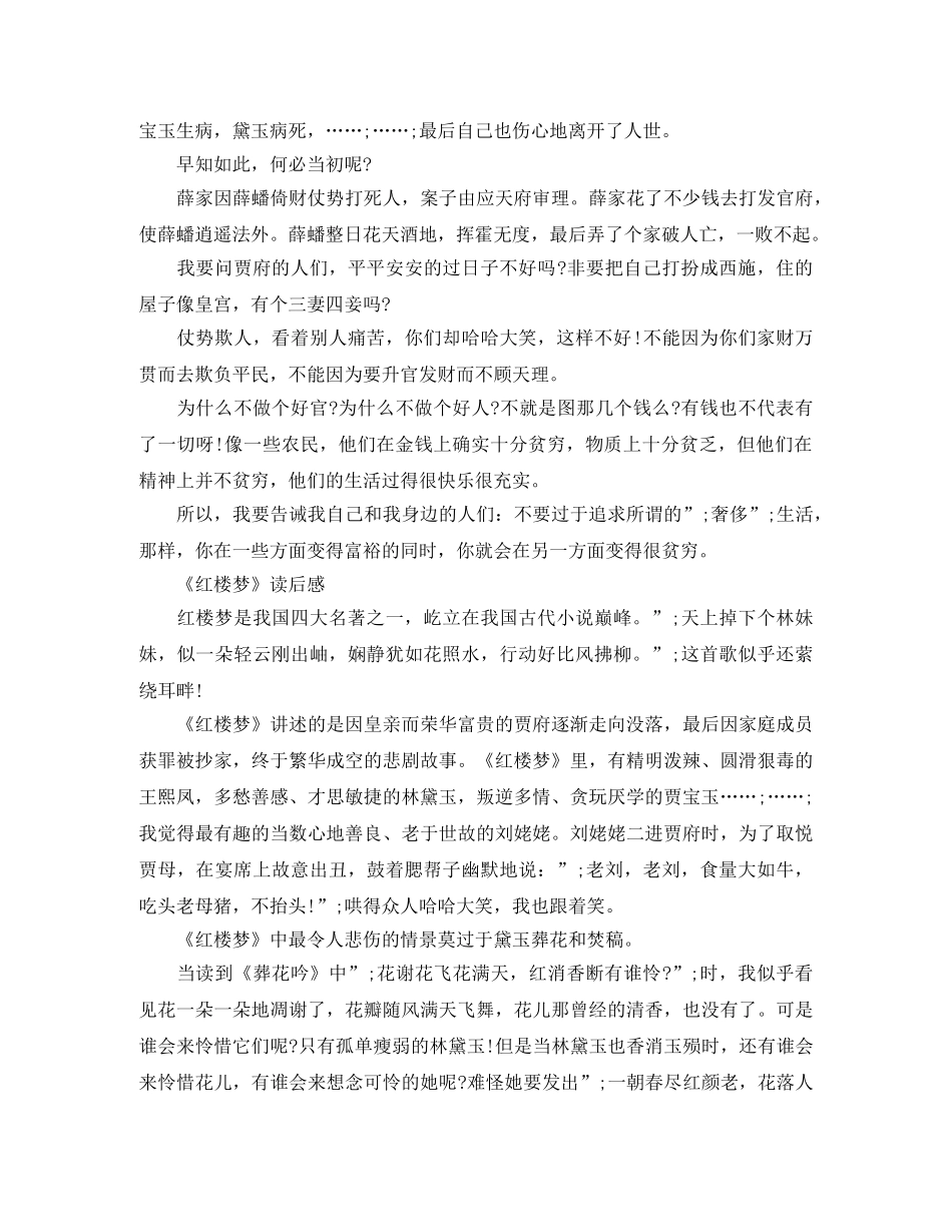 《红楼梦》读后感400字精选5篇 _第2页