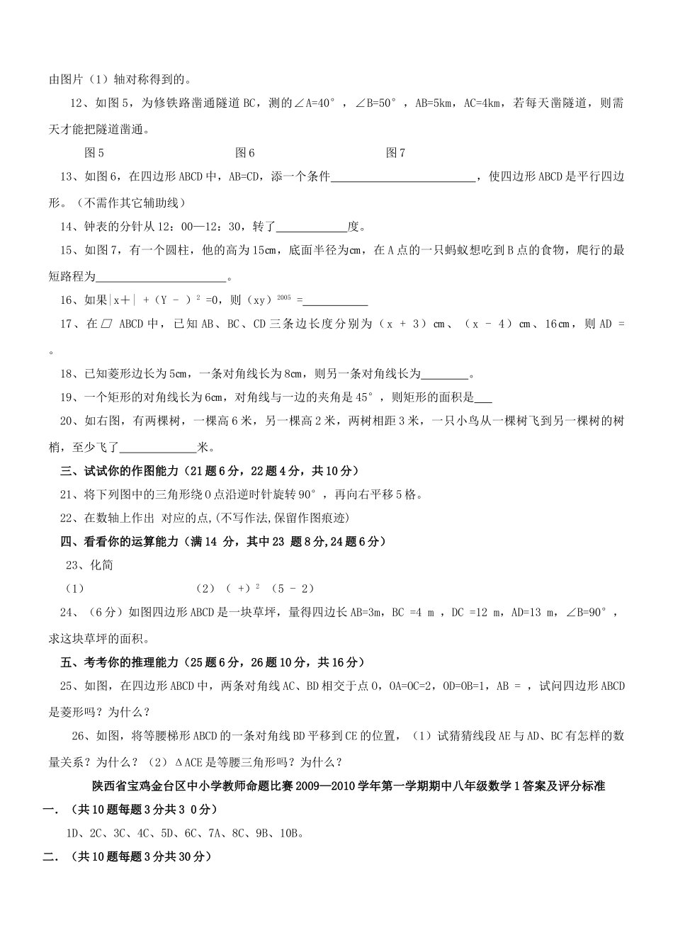 陕西宝鸡金台区中小学教师命题比赛第一八年级上期中试卷 _第2页