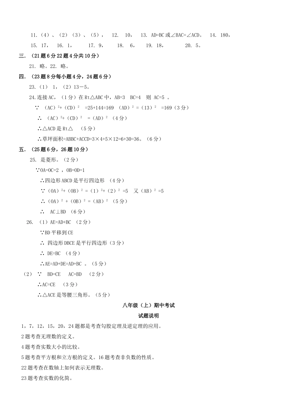 陕西宝鸡金台区中小学教师命题比赛第一八年级上期中试卷 _第3页