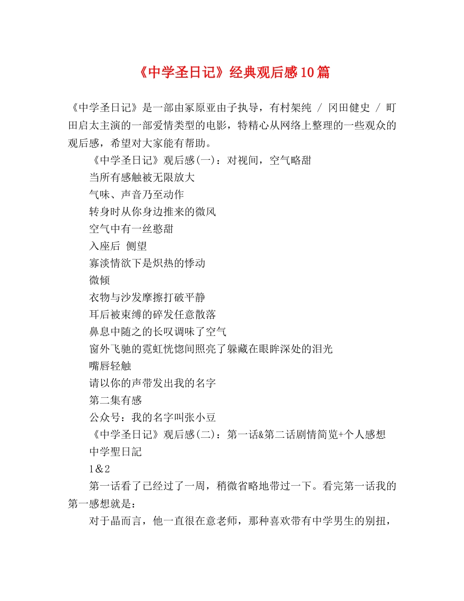 《圣日记》经典观后感10篇 _第1页