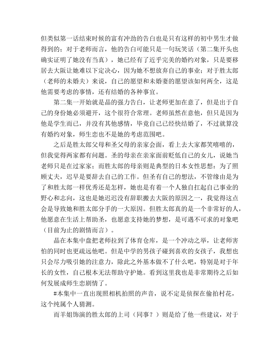 《圣日记》经典观后感10篇 _第2页