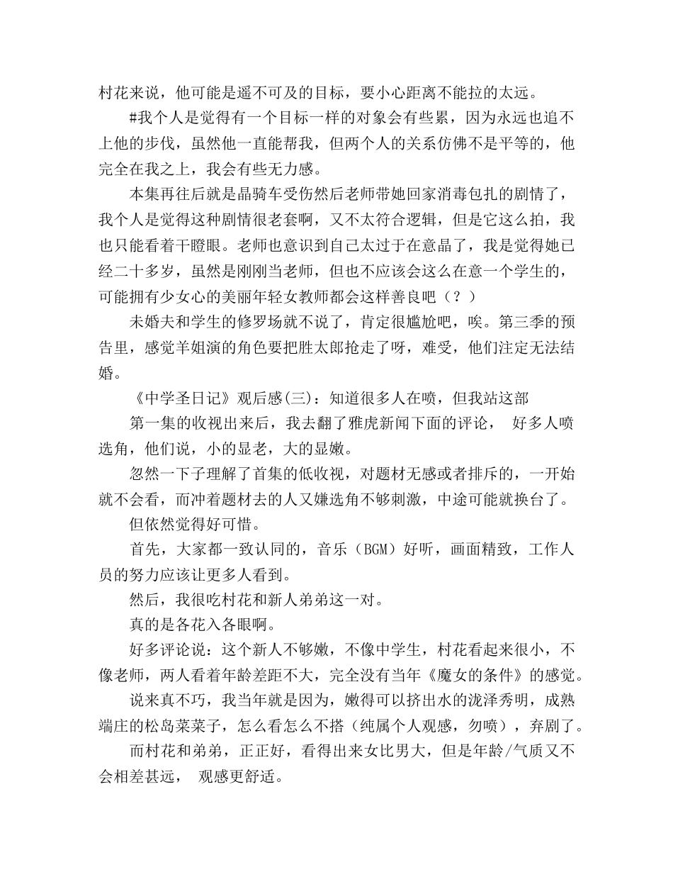 《圣日记》经典观后感10篇 _第3页