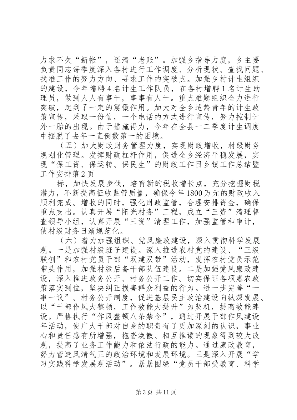 乡镇工作总结暨工作安排_第3页