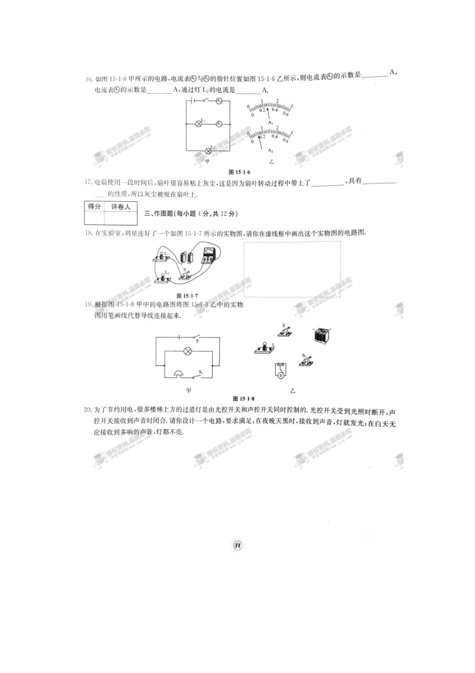 【桂壮红皮书】单元达标卷九年级物理上册第15章达标卷（一）（人教版） _第3页