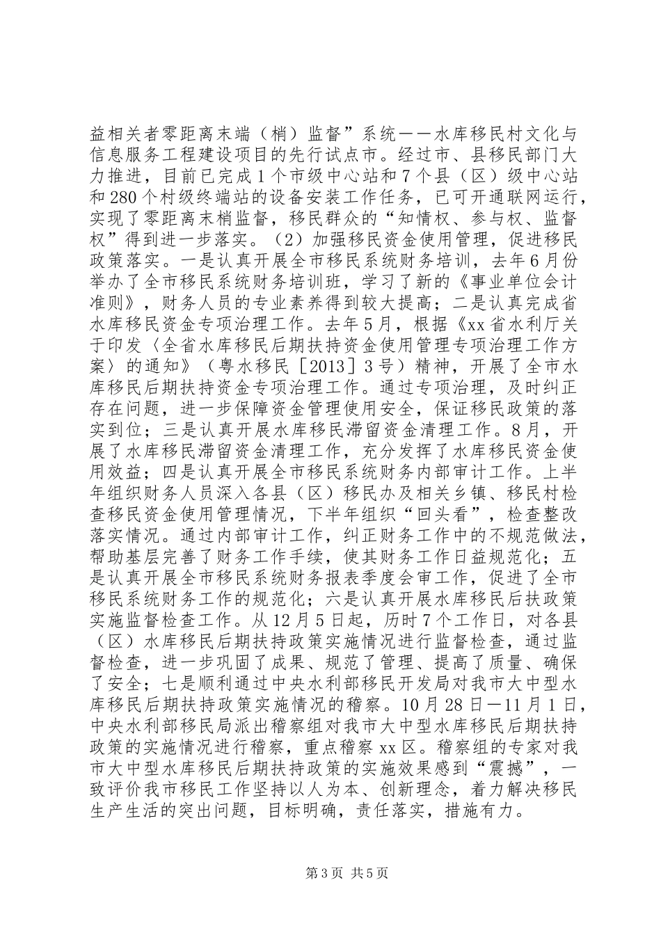 移民办年度工作总结及来年工作计划_第3页