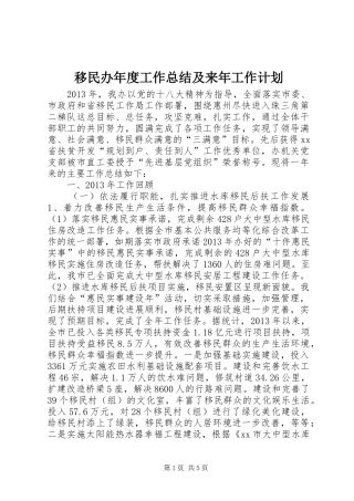 移民办年度工作总结及来年工作计划