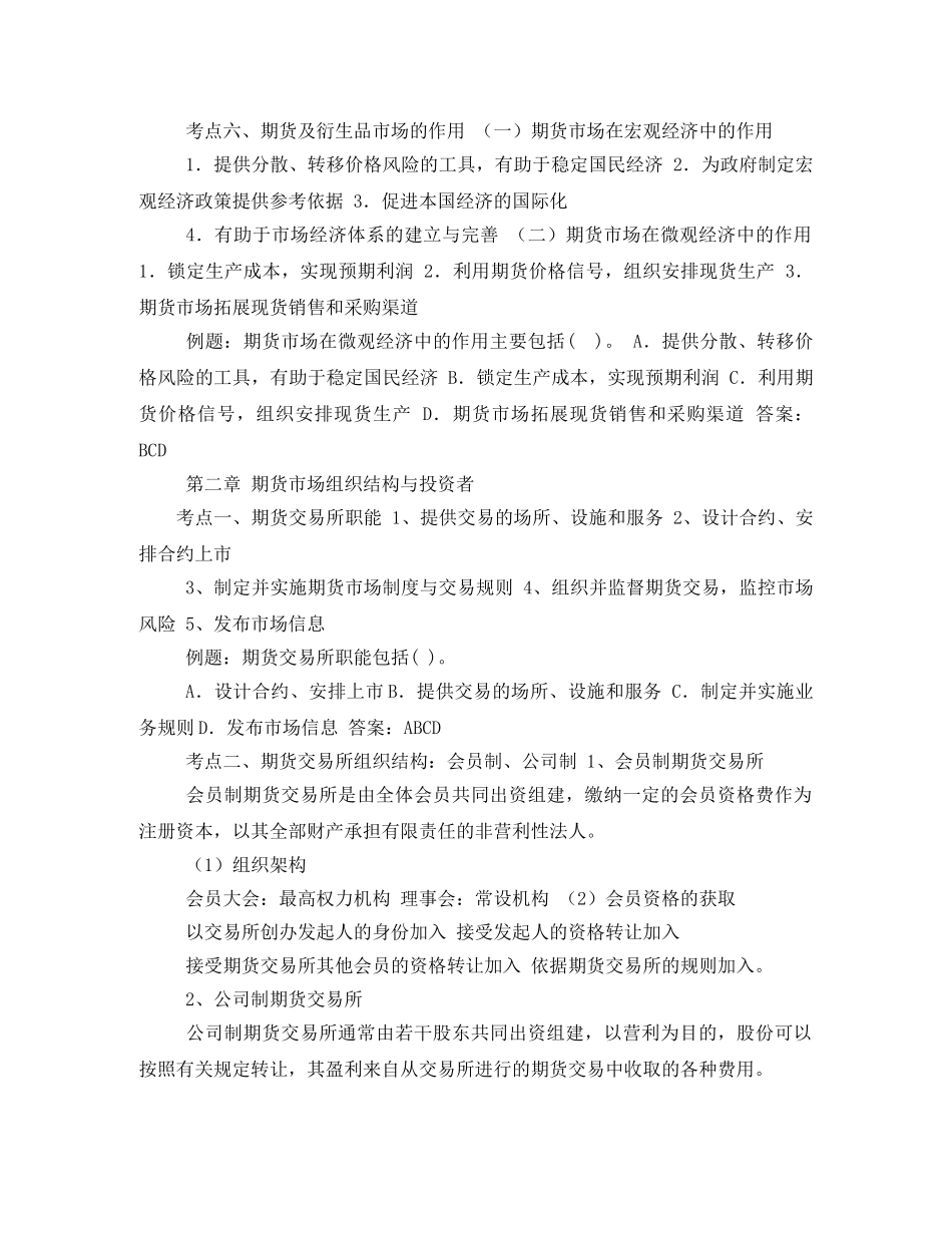 《期货及衍生品基础》三色笔记2 _第3页