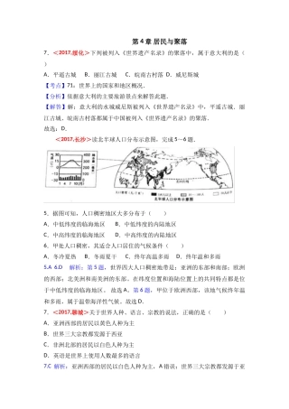 2017年全国各地中考地理试题分类解析汇编  第4章 居民与聚落 