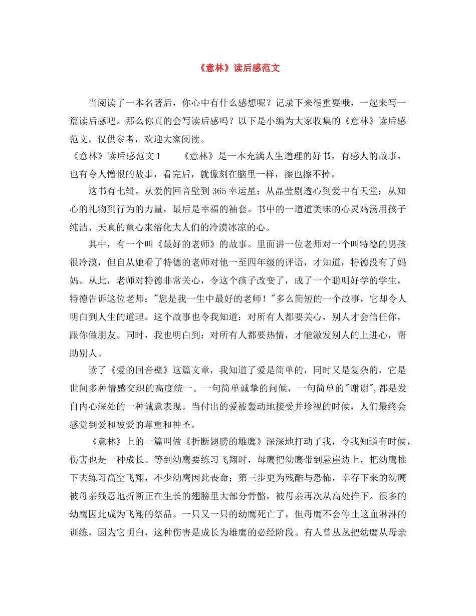 《意林》读后感范文 _第1页